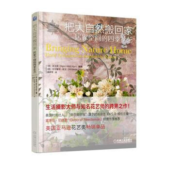 正版现货 把大自然搬回家：居家空间的四季花艺 pdf epub mobi 电子书 下载