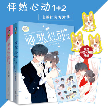 現貨 怦然心動1+2 kid歲編快看漫畫動漫書 另有就喜歡你看不慣我又乾不掉我的樣子3 pdf epub mobi 電子書 下載