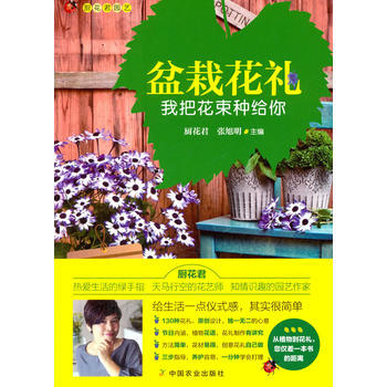 正版现货 盆栽花礼 我把花束种给你 pdf epub mobi 电子书 下载