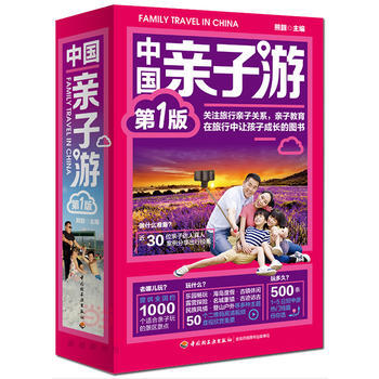 正版現貨 中國親子遊
