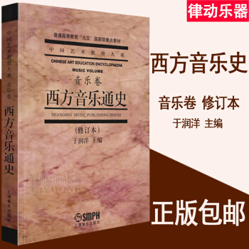 西方音乐史 正版音乐卷西方音乐通史音乐理论教材 基本乐理教程 基础乐理 西方音乐通史( pdf epub mobi 电子书 下载