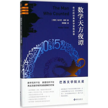 数学天方夜谭 pdf epub mobi 电子书 下载