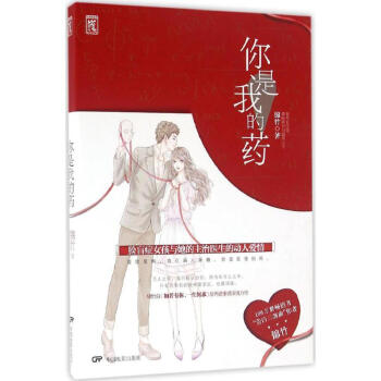 你是我的藥 pdf epub mobi 電子書 下載