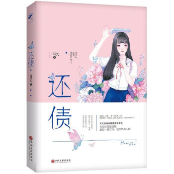 還債 pdf epub mobi 電子書 下載