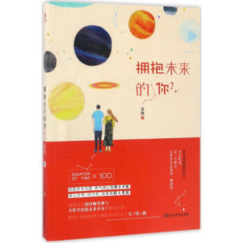 擁抱未來的你(2) pdf epub mobi 電子書 下載