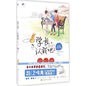 學長,認栽吧(2) pdf epub mobi 電子書 下載