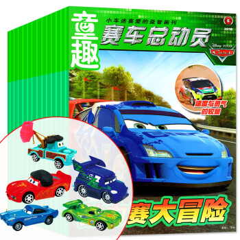 每月送小汽車】童趣賽車總動員雜誌2018年1-4/5/6月共6本打包4-8歲小車迷兒童卡通動漫過期刊 pdf epub mobi 電子書 下載