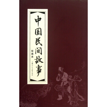 中国民间故事(绘画本共30册)(精) pdf epub mobi 电子书 下载