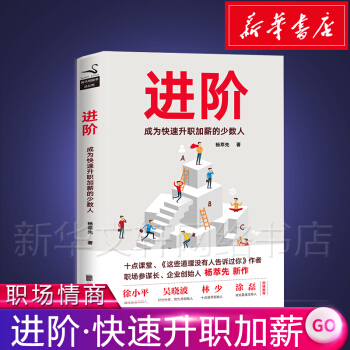 進階：成為快速升職加薪的少數人 pdf epub mobi 電子書 下載