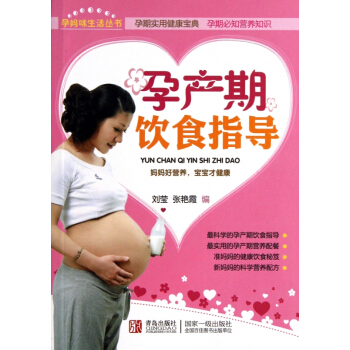 孕产期饮食指导/孕妈咪生活丛书 pdf epub mobi 电子书 下载