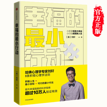 幸福的最小行动 pdf epub mobi 电子书 下载