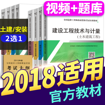 造价工程师2018教材 注册造价师考试用书 土建安装（自选拍下） 土建全套 pdf epub mobi 电子书 下载