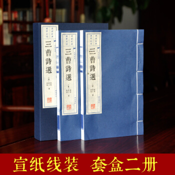 三曹詩選 三曹詩集 曹操集 曹植集 曹丕集 宣紙繁體竪排珍藏綫裝書籍 詩歌詞麯文學經典 pdf epub mobi 電子書 下載