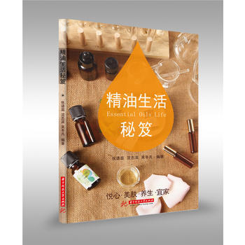 正版:精油生活秘笈 9787568026451 pdf epub mobi 电子书 下载