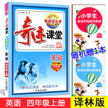 現貨 2017鞦 奇跡課堂 英語 配譯林教材 四年級上冊/4年級上 小學同步練習測試題課 pdf epub mobi 電子書 下載