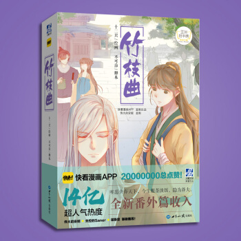 快看漫畫 竹枝麯上下 全2冊 pdf epub mobi 電子書 下載