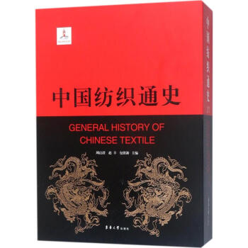 中國紡織通史 pdf epub mobi 電子書 下載