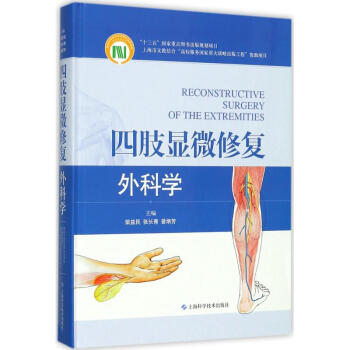 四肢显微修复外科学 pdf epub mobi 电子书 下载