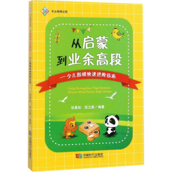 從啓濛到業餘高段 pdf epub mobi 電子書 下載
