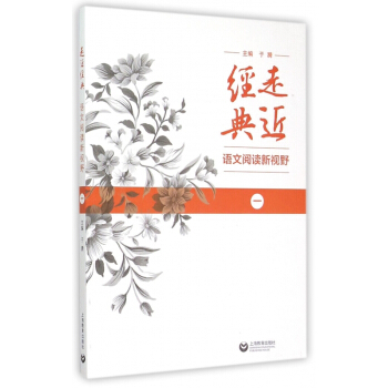 走近經典(語文閱讀新視野1) pdf epub mobi 電子書 下載