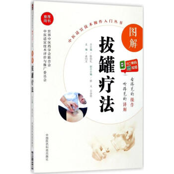 圖解拔罐療法 pdf epub mobi 電子書 下載