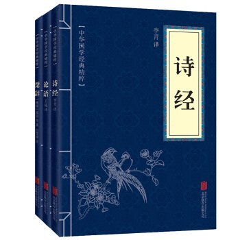 詩經論語楚辭全三冊詩集全書全集中國文學國學經典原文譯文注釋孔子屈原離騷九歌古詩詞入門書籍 pdf epub mobi 電子書 下載