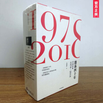 【共3冊】激蕩四十年：中國企業1978—2018 （套裝） 吳曉波/著 企業商業史書籍 pdf epub mobi 電子書 下載