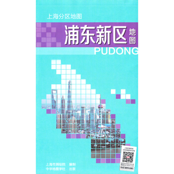 【升級版】浦東新區地圖2018新版上海分區地圖 陸傢嘴金融中心東方明珠惠南鎮迪士尼樂園景