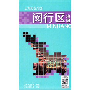 【升级版】闵行区地图2018年全新版 详细到街道郊区闵行详图上海分区地图系列正版上海市测 pdf epub mobi 电子书 下载