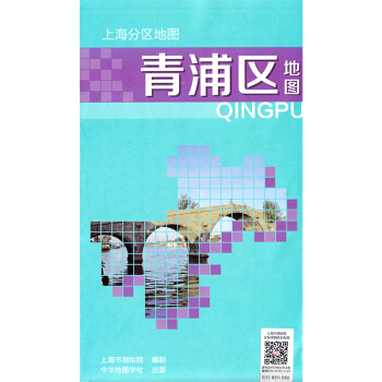 【升级版】2018全新青浦区地图上海分区地图市民郊区出行导览交通地图17号地铁在建线路工 pdf epub mobi 电子书 下载