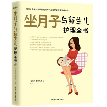 正版坐月子与新生儿护理全书 怀孕孕妇书籍孕期大全 宝宝辅食母婴喂养月子餐食谱 坐月子辅食育 pdf epub mobi 电子书 下载