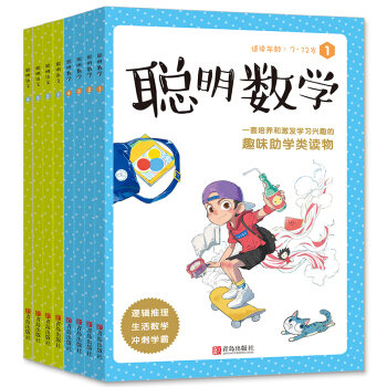 全8冊 聰明數學+聰明語文 趣味數學學習類讀物小學生課外閱讀書籍必讀7-9-12歲三四五 pdf epub mobi 電子書 下載