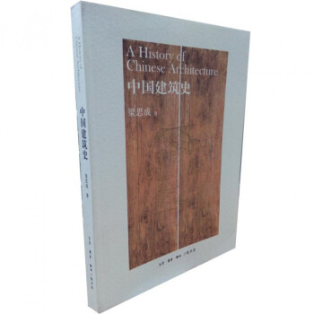 中國建築史 pdf epub mobi 電子書 下載