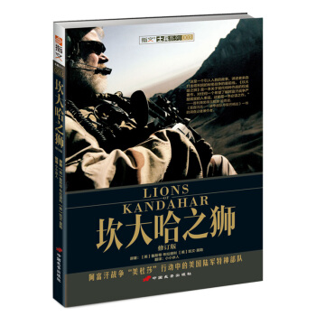坎大哈之獅：阿富汗戰爭“美杜莎”行動中的美國陸軍特種部隊（修訂版） pdf epub mobi 電子書 下載