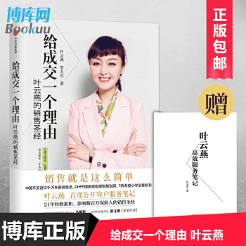给成交一个理由(叶云燕的销售圣经) pdf epub mobi 电子书 下载