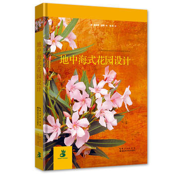 地中海式花园设计 奥利弗·基普 湖北科学技术出版社 9787535276407 pdf epub mobi 电子书 下载