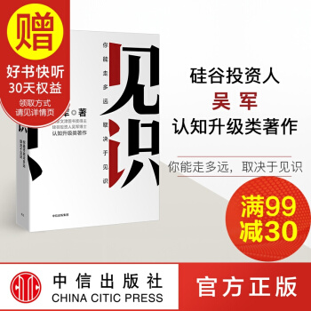 包郵 見識 吳軍 智能時代數學之美 浪潮之巔 大學之路 羅輯思維 羅振宇 中信齣版社 pdf epub mobi 電子書 下載