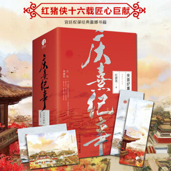 慶熹紀事·完結典藏版（套裝全三冊） pdf epub mobi 電子書 下載