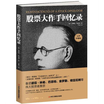 股票大作手迴憶錄 投資理財 股票 炒股 書籍 股票作手迴憶錄 金融 股票大作手操盤手 股票操作 操盤