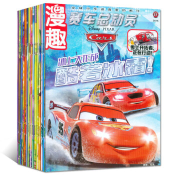 漫趣賽車總動員雜誌6本打包2016年2-11月童趣迪士尼動畫故事書小車迷卡通遊戲過期刊 pdf epub mobi 電子書 下載