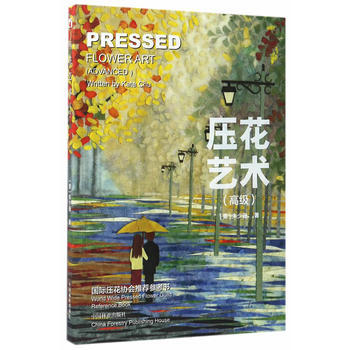压花艺术(高级) 朱少珊 Kate Chu 中国林业出版社 9787503878985 pdf epub mobi 电子书 下载