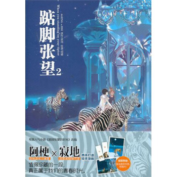 踮脚张望(2) pdf epub mobi 电子书 下载