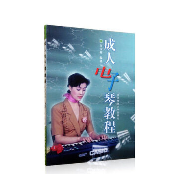 成人電子琴教程 初學入門教材 pdf epub mobi 電子書 下載