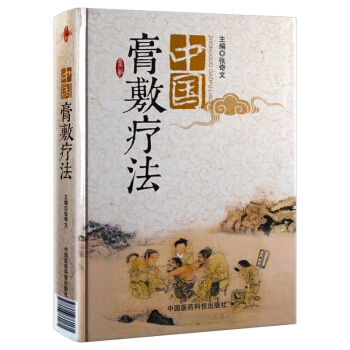 膏敷療法 pdf epub mobi 電子書 下載