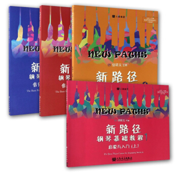 新路徑鋼琴基礎教程(啓濛與入門上大音符彩色版1-4 共4冊) pdf epub mobi 電子書 下載