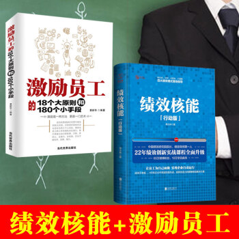 绩效核能+激励员工的18个大原则和180个小手段 精装行动版 李太林 pdf epub mobi 电子书 下载