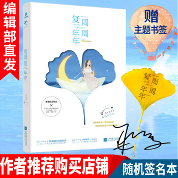 周周復年年 7號同學 青春校園言情小說 暖萌愛情浪漫故事書籍 無國界醫生溫暖小說書籍 pdf epub mobi 電子書 下載