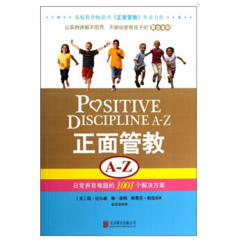 正麵管教A-Z(日常養育難題的1001個解決方案) pdf epub mobi 電子書 下載