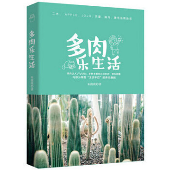 正版現貨 二木 JoJo 推薦 多肉樂生活 多肉植物種植養護手冊 多肉種植養護書籍 多肉植 pdf epub mobi 電子書 下載