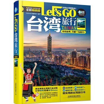 颱灣旅行Let's Go 颱灣旅遊書籍 颱灣颱北自助遊 颱灣旅遊攻略指南 颱灣自由行 搭地 pdf epub mobi 電子書 下載